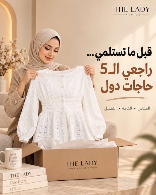 Order inspection and exchange guide from The Lady