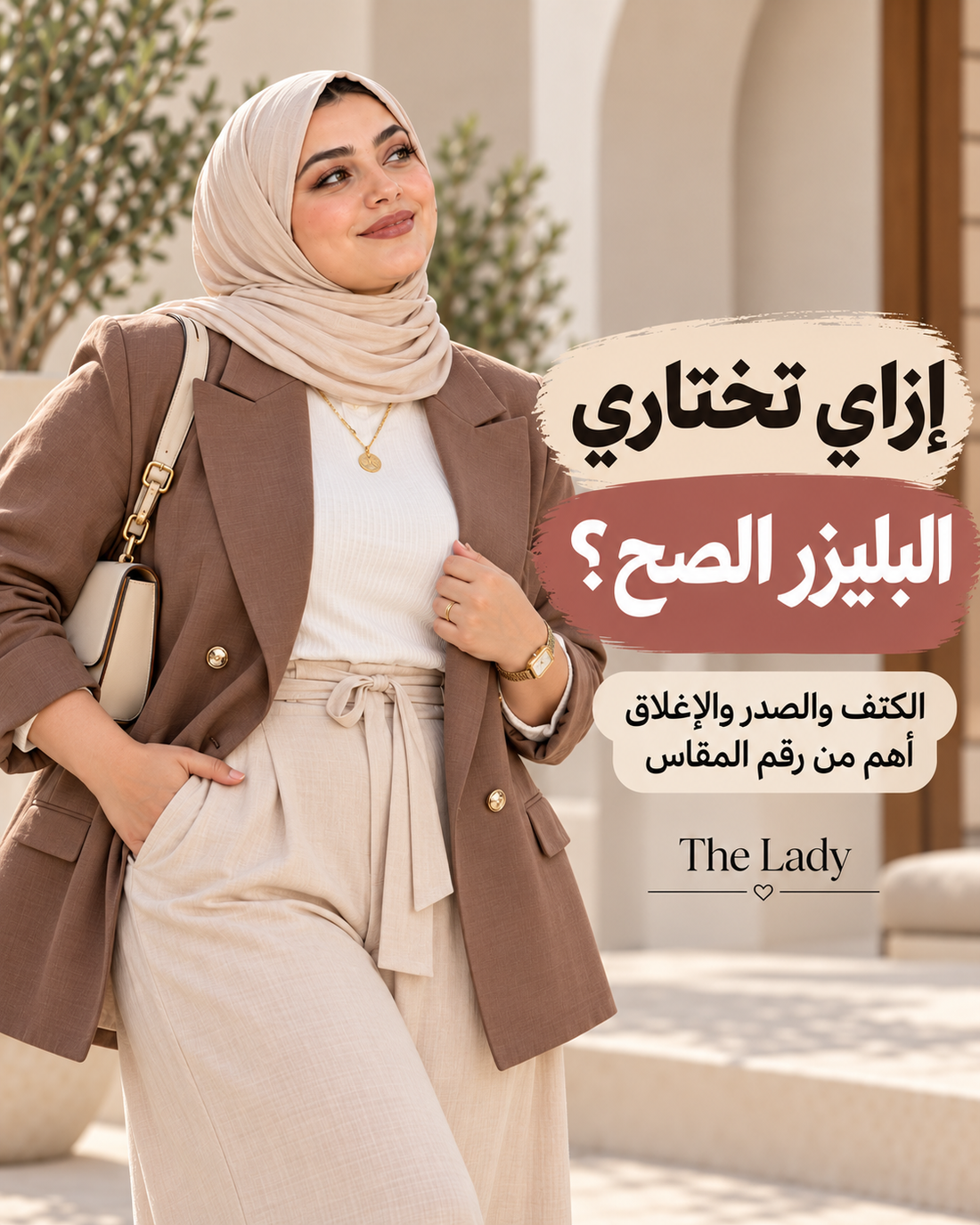 إزاي تختاري البليزر الصح للمقاسات الكبيرة لو الصدر ممتلئ