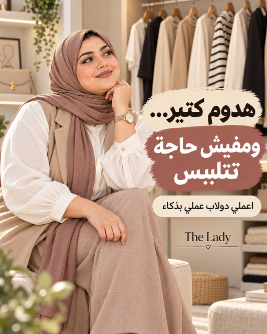 هدوم كتير ومفيش حاجة تتلبس