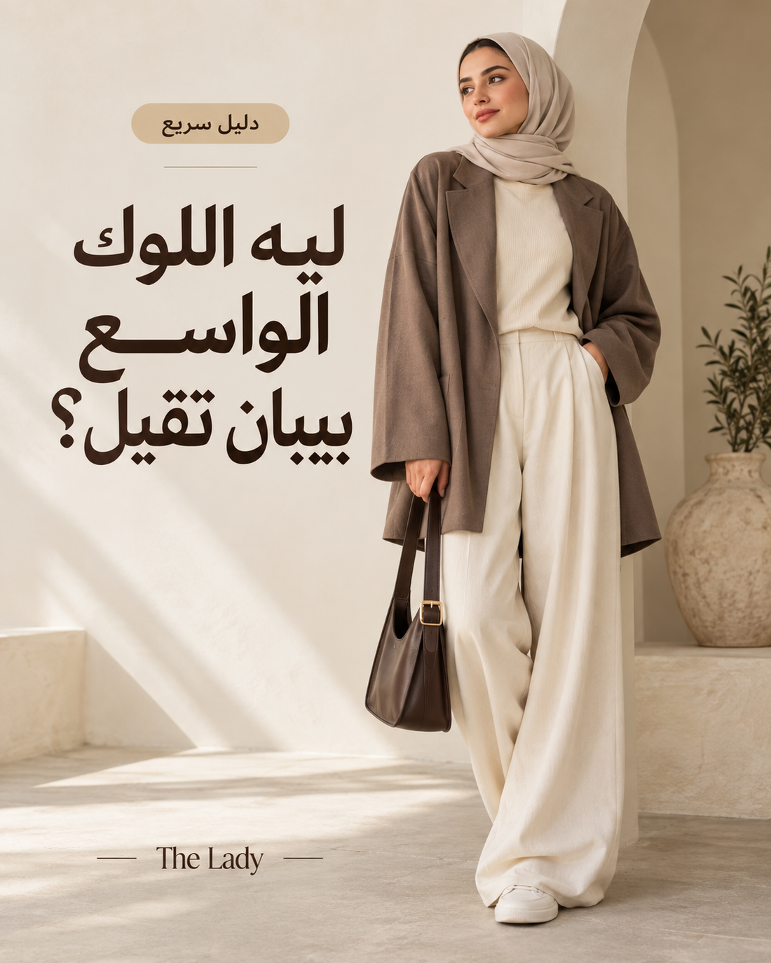 Why oversized modest outfits can look heavy – The Lady styling guide